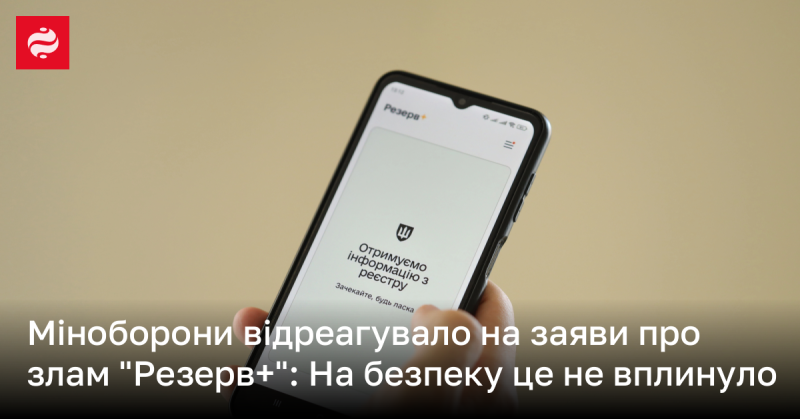 Міністерство оборони прокоментувало повідомлення про компрометацію 