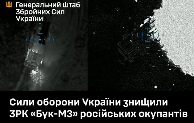 Збройні сили України знищили сучасний російський зенітний ракетний комплекс на відстані 60 кілометрів від лінії зіткнення, повідомляє Генеральний штаб.