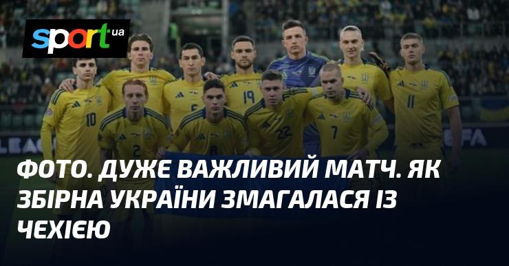 ФОТО. Пригадуємо наш останній поєдинок. Як команда України боролася проти Чехії.